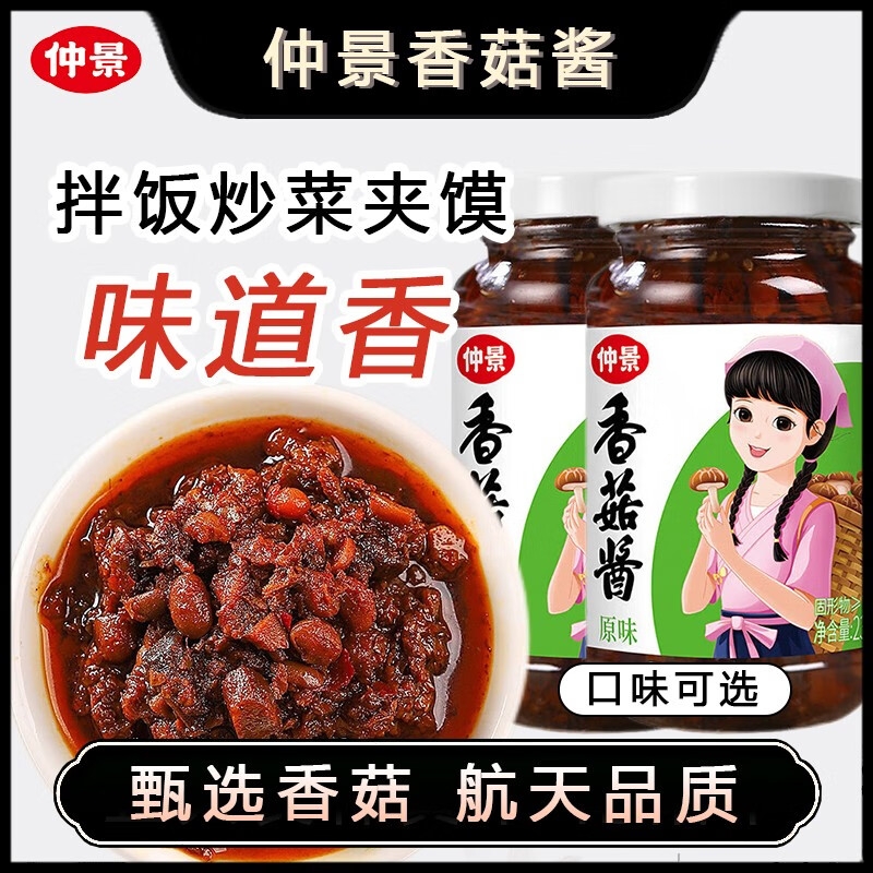 仲景香菇酱230g原味奥尔良香辣蘑菇酱麻辣牛肉酱拌饭拌面下饭佐餐