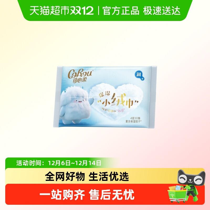 可心柔抽取式保湿纸