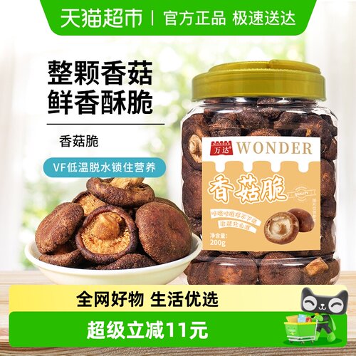 万达香菇脆原味果干山珍零食200g