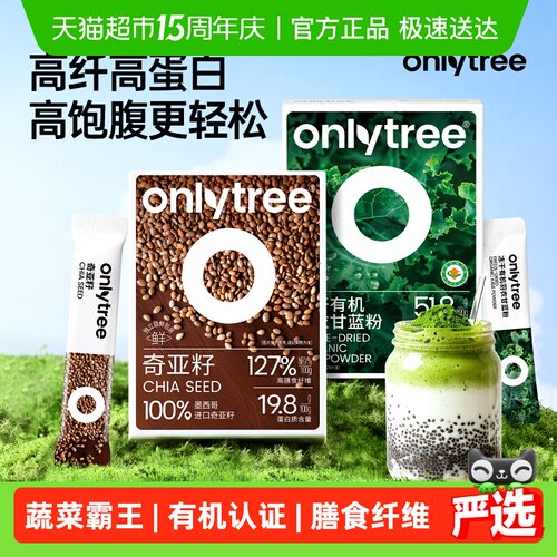 Onlytree有机羽衣甘蓝粉高蛋白
