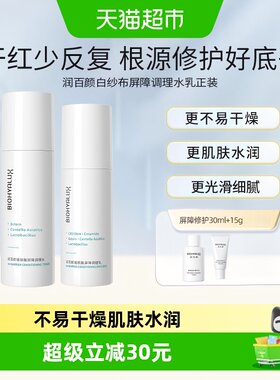 润百颜玻尿酸微生态屏障水乳2瓶