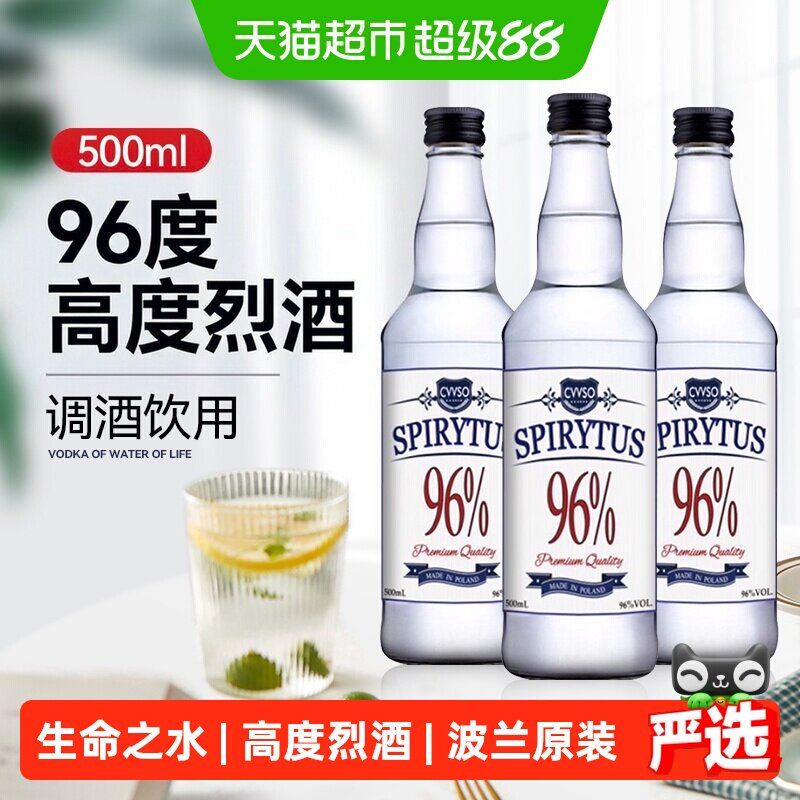 生命之水伏特加500ml*3瓶96度高度烈酒夏日特调进口洋酒预调酒