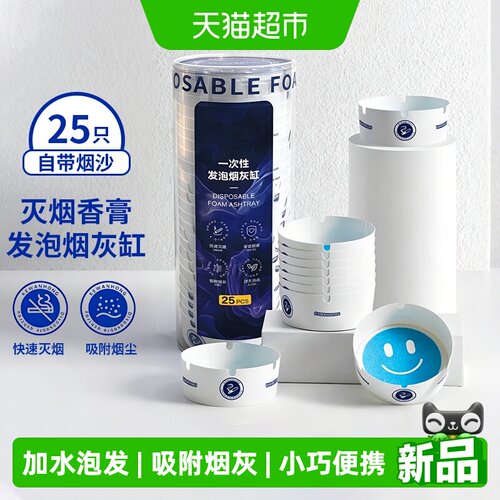 达福芮一次性烟灰缸加水发泡灭烟