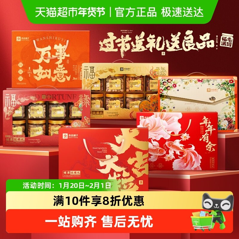 良品铺子坚果礼盒送礼过节日礼品年货节健康食品过年休闲零食,零食/坚果/特产,坚果礼盒,淘宝优惠券,粉丝福利购,淘宝优惠卷
