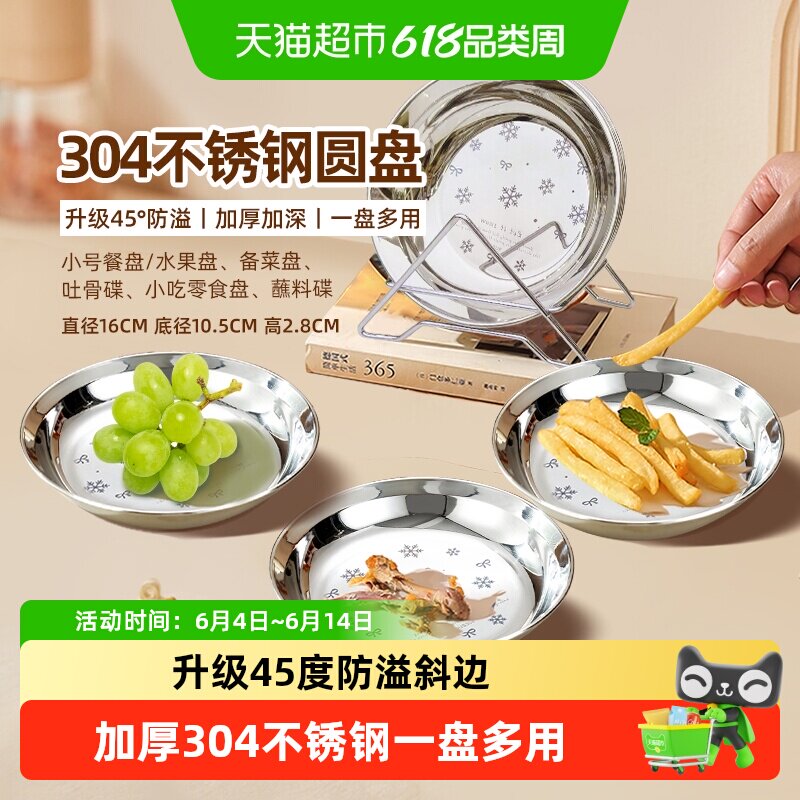 304不锈钢盘子圆盘家用配菜备菜盘儿童餐盘吐骨碟饺子烤肉盘蒸盘