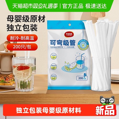 JIYAOYAO食品级可弯一次性吸管