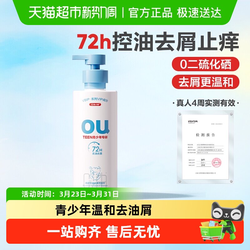 红色小象青少年洗发水去屑控油蓬松男孩女学生专用止痒正品洗发露