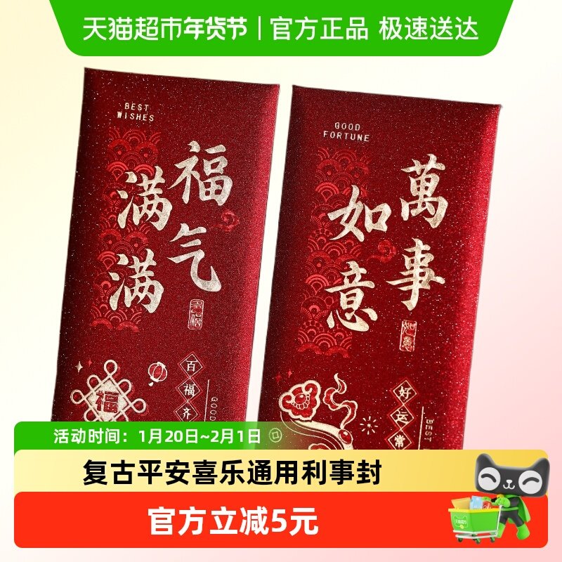 新款高级感过年红包复古平安喜乐通用利是封新年个性创意红包送人,家居饰品,创意礼品,淘宝优惠券,粉丝福利购,淘宝优惠卷