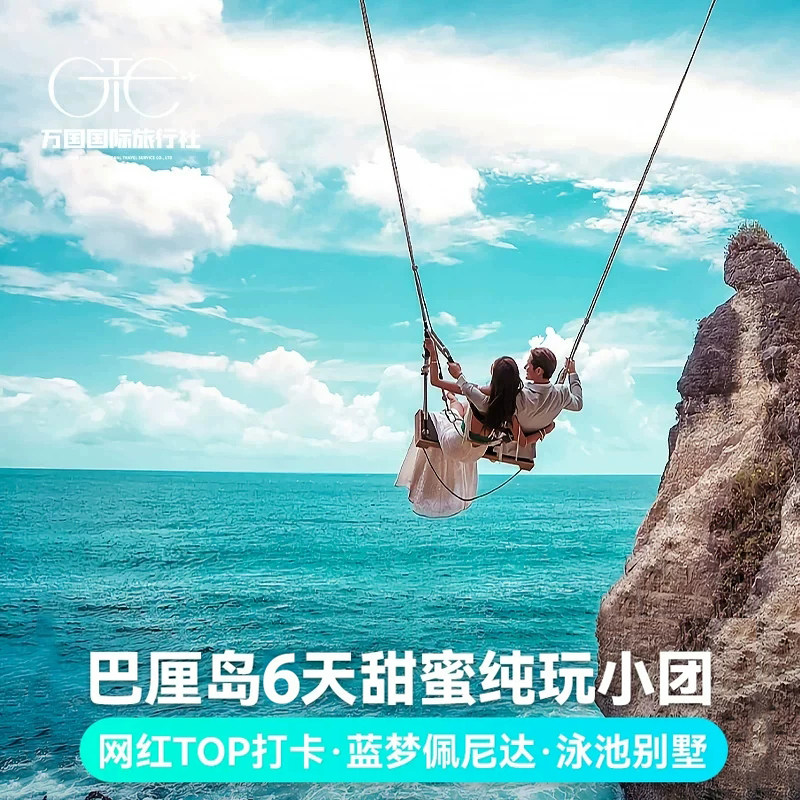 巴厘岛7天5晚