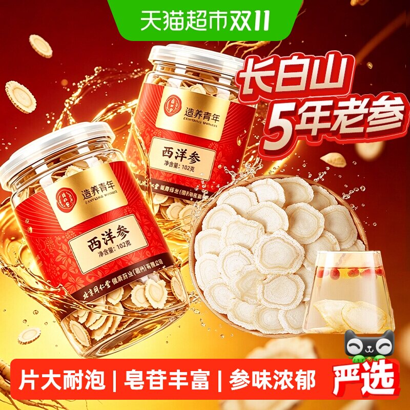 北京同仁堂西洋参片花旗参切片西洋参中草药材西洋参片长白山温补