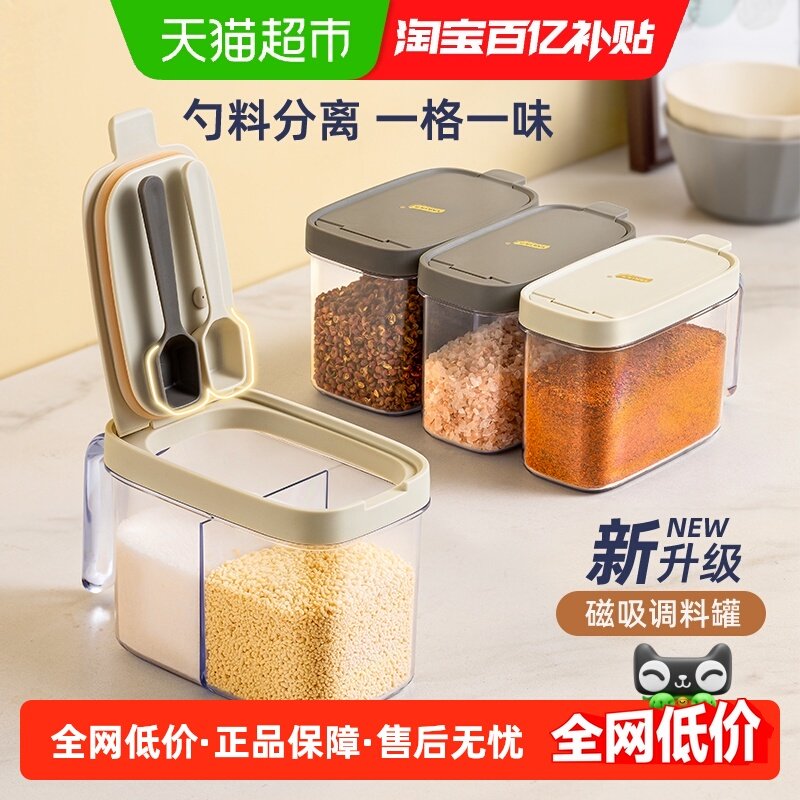 太力磁吸调料盒家用厨房调料罐密封防潮收纳盒调味罐安全无异味,厨房/烹饪用具,调味瓶罐/调料研磨器,淘宝优惠券,粉丝福利购,淘宝优惠卷