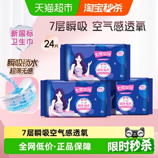 七度空间夜用优雅丝柔卫生巾超长338mm 24片箱装 新国标认证