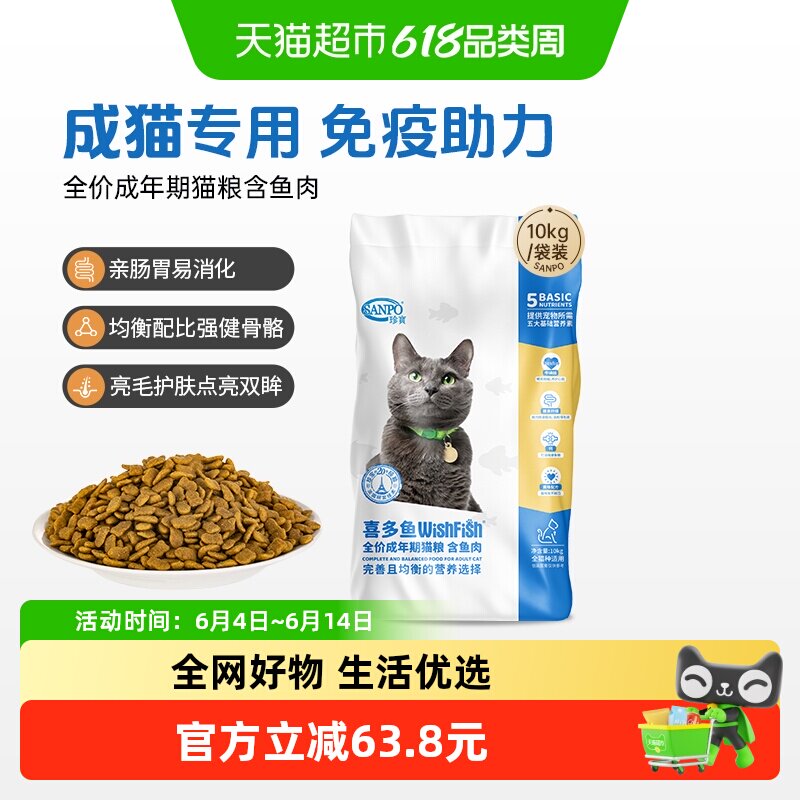珍宝喜多鱼全价成猫专用猫粮营养鸡肉鱼肉味猫主食