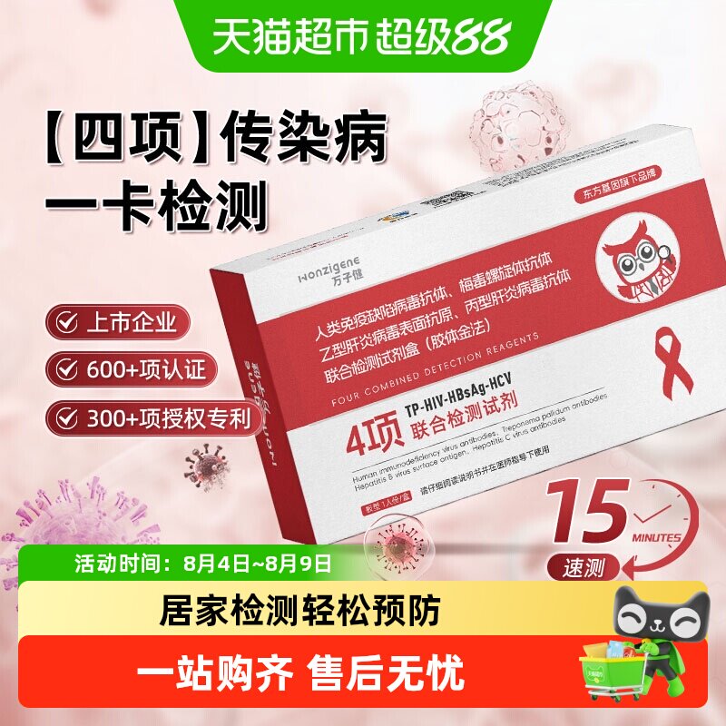 万子健hiv检测纸艾滋病检测试纸居家自检自测梅毒四合一非万孚 - 实物图