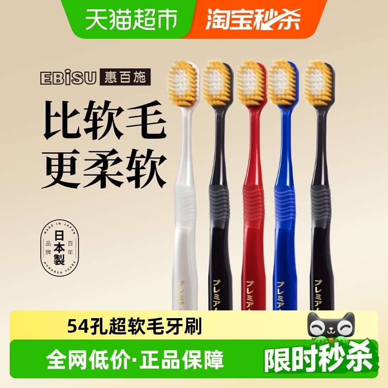 EBISU惠百施宽头超软毛牙刷5支