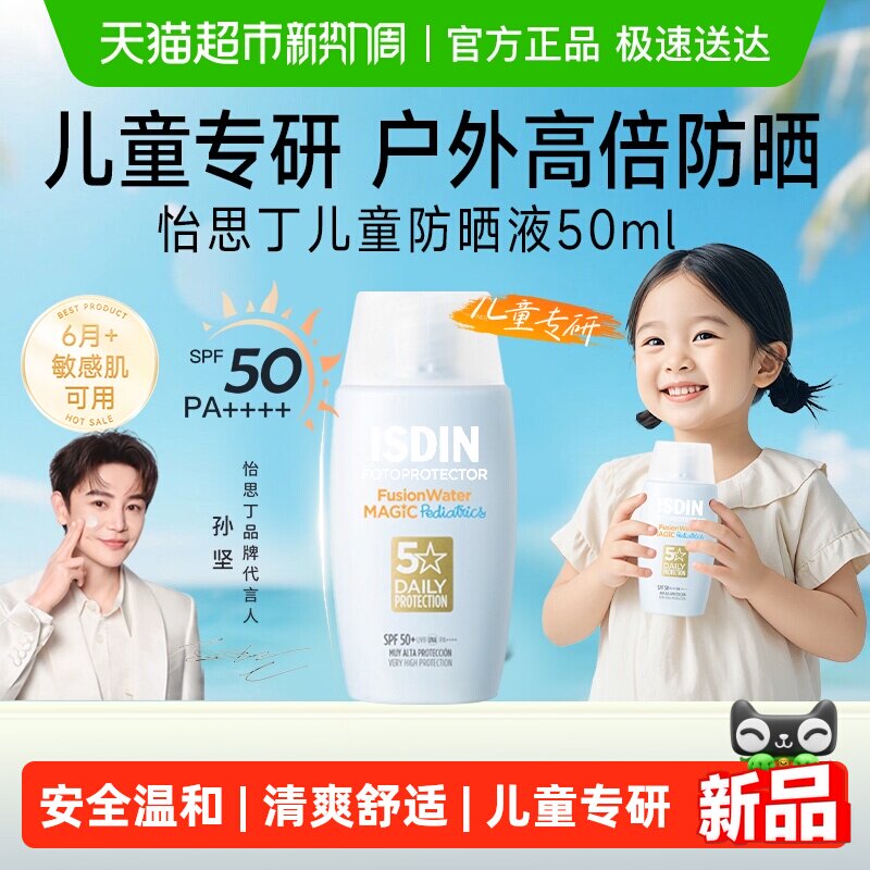 怡思丁儿童防晒霜宝贝婴幼儿紫外线男女童专研物理防晒敏感肌50ml