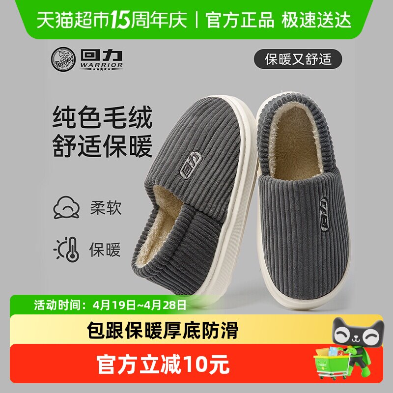 回力冬季棉拖鞋男款包跟室内家居厚底防滑家用加绒保暖棉鞋男士冬