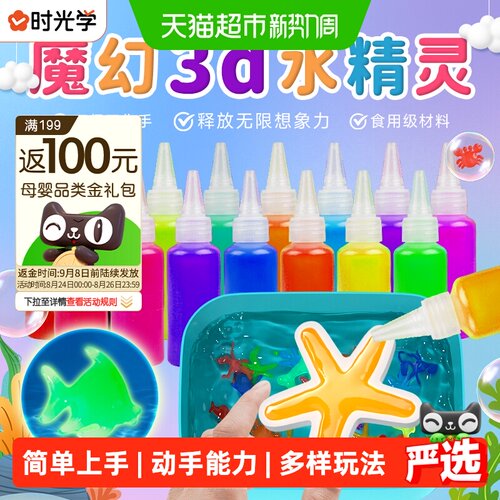时光学魔幻水精灵魔法水晶灵玩具