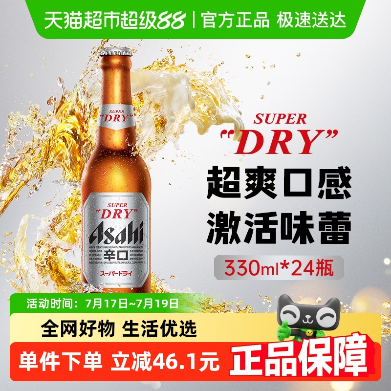 朝日日料燒烤龍蝦超爽系列啤酒