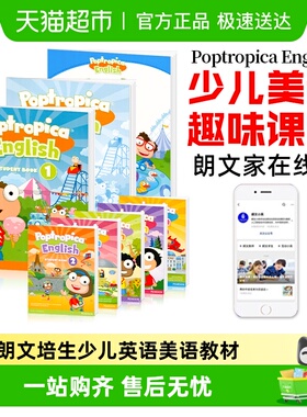 朗文培生少儿英语教材 小学主流美语教材 Poptropica English 1-6