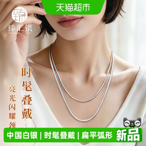 中国白银足银扁形蛇骨链叠戴链
