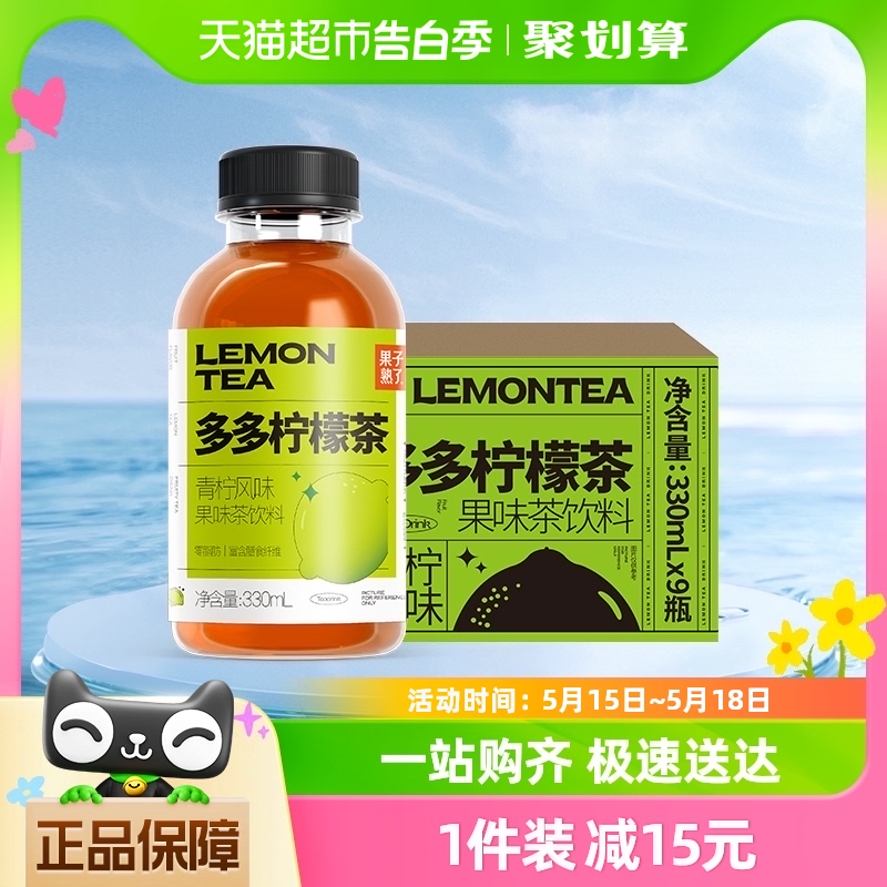 果子熟了多多柠檬茶青柠味330ml*9瓶装整箱0脂肪茶饮料