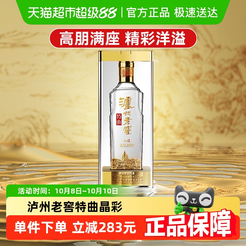 泸州老窖特曲晶彩52度500ml*1瓶浓香型高度白酒纯粮酒