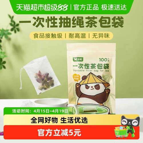 双枪无纺布一次性茶包袋