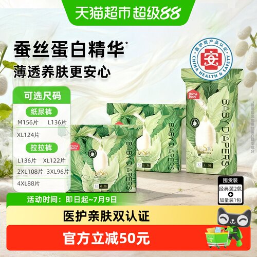 家得宝婴儿蚕丝蛋白面膜裤拉拉裤