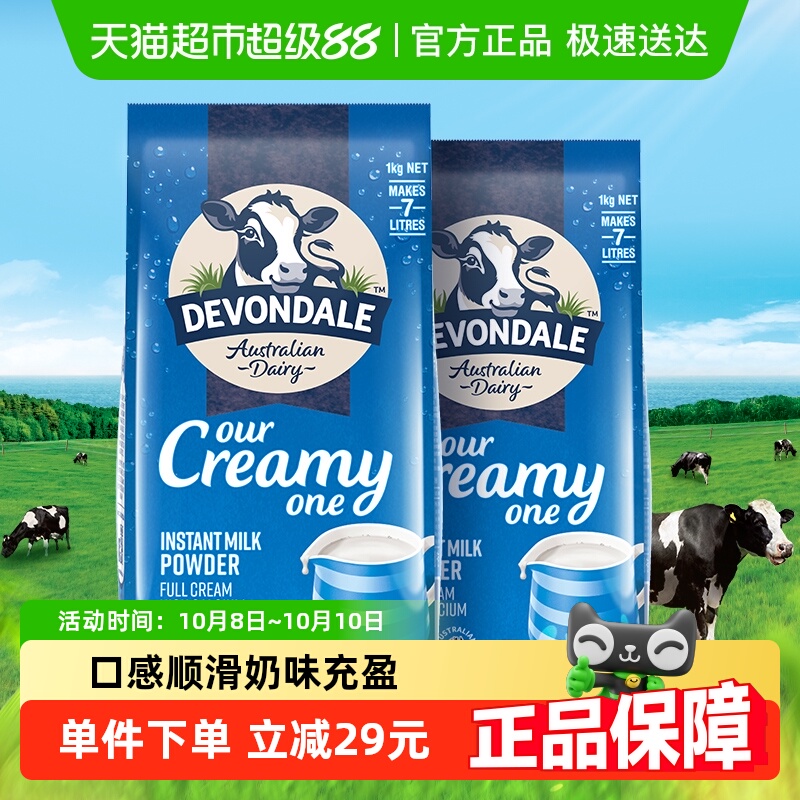 【进口】澳洲Devondale/德运全脂调制乳粉1kg*2袋青少年成人奶粉