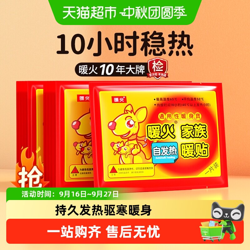 暖火自发热防寒保暖										