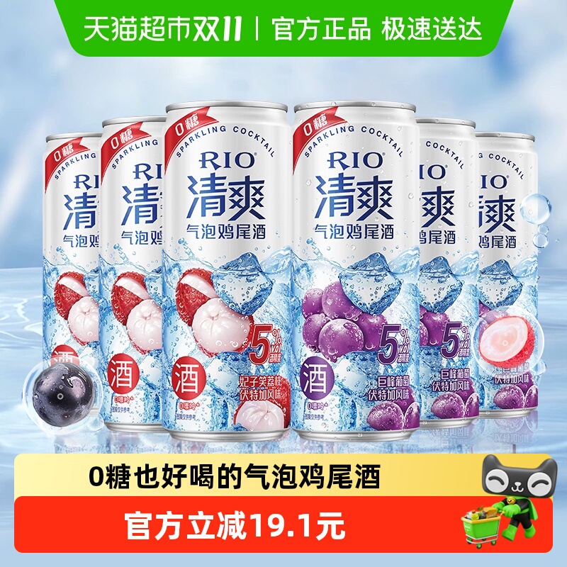 清爽预调鸡尾酒RIO330ml*6罐5度