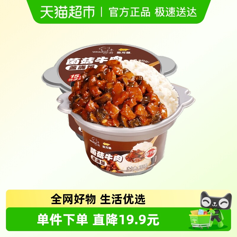 金龙鱼自热米饭285g×2盒