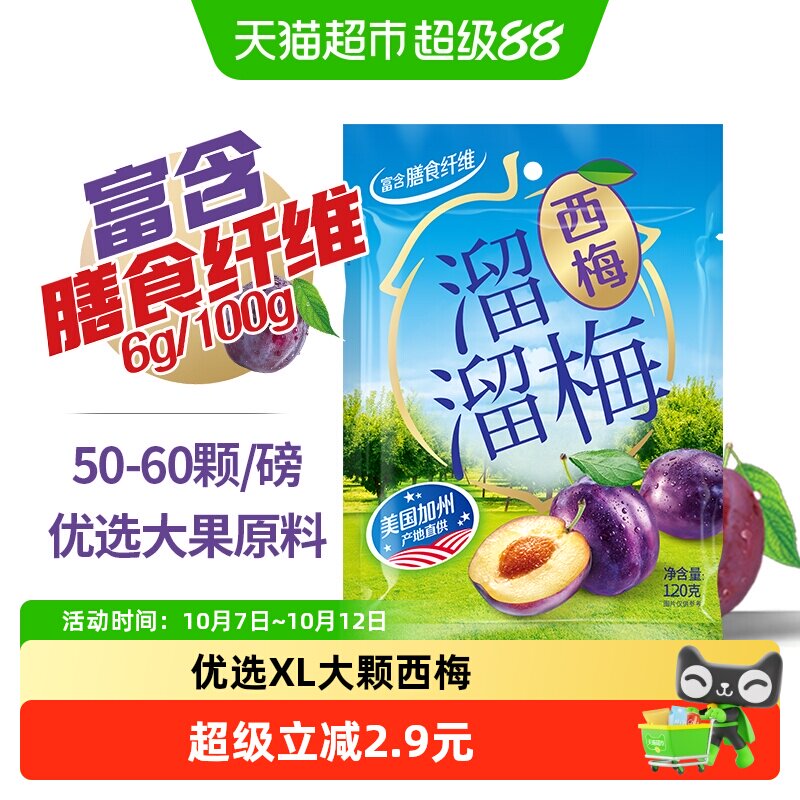 溜溜梅加州优选大果西梅高膳食纤维休闲零食独立包装网红零食