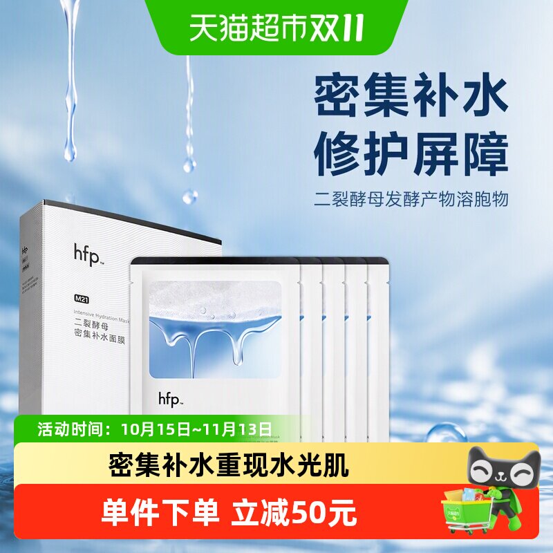 HomeFacialPro二裂酵母补水面膜