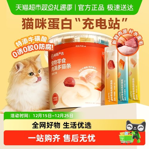 网易严选肉满多猫条猫条补水滋补