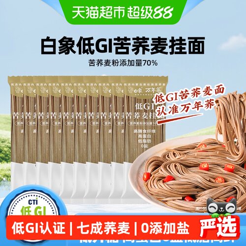 白象低GI苦荞挂面粉质细腻