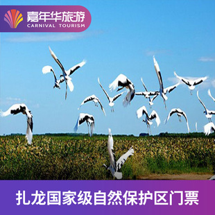 [扎龙自然保护区-门票+摆渡车]黑龙江 齐齐哈尔 扎龙自然保护区