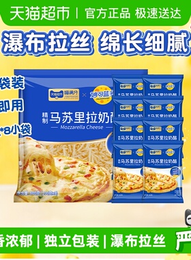【下拉领优惠】妙可蓝多马苏里拉芝士碎家用披萨汉堡烘焙原料拉丝