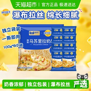 【下拉领优惠】妙可蓝多马苏里拉芝士碎家用披萨汉堡烘焙原料拉丝