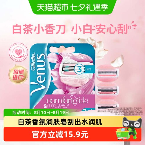吉列女士白茶适配3刀头剃毛刀