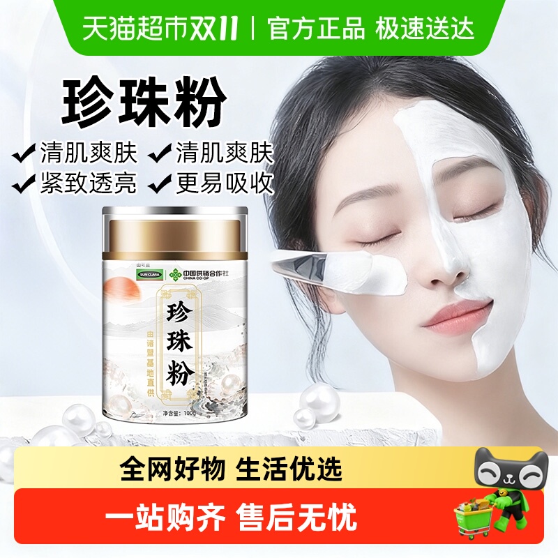 SunClara甄选新品珍珠粉