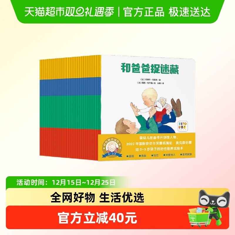 PIYOPEN0-3岁好性格养成绘本