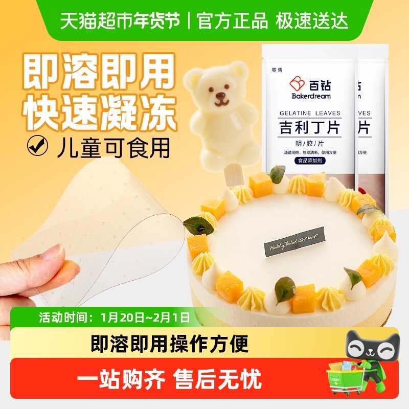 安琪百钻吉利丁片50g*1组明胶片慕斯蛋糕布丁果冻烘焙原料10片,粮油调味/速食/干货/烘焙,吉利丁片,淘宝优惠券,粉丝福利购,淘宝优惠卷