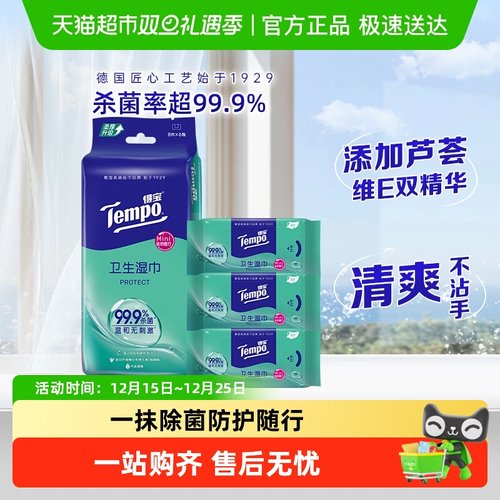 得宝无酒精湿巾规格可选