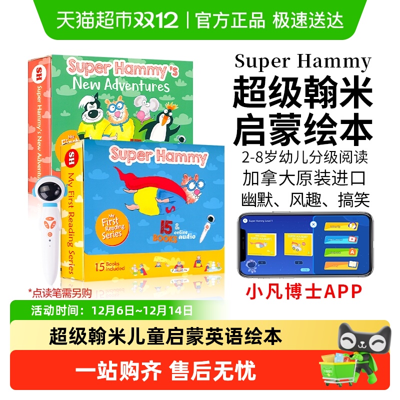 SuperHammy超级翰米英文绘本