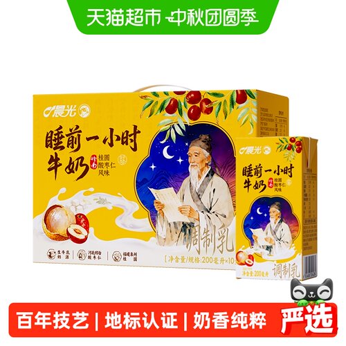 晨光桂圆酸枣仁牛奶200ml*10盒