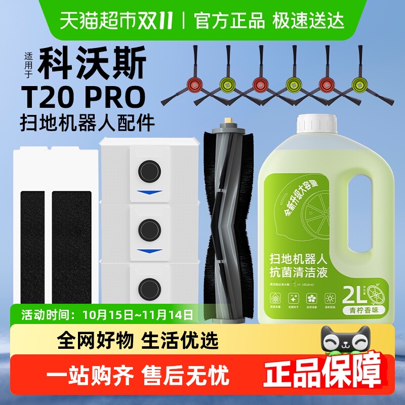 适用于科沃斯T20PRO清洁液配件