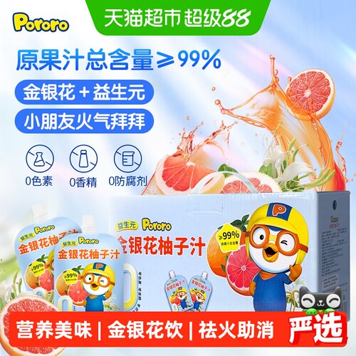 啵乐乐金银花柚子汁好喝又健康
