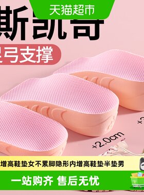 足印部落斯凯奇增高鞋垫足弓支撑